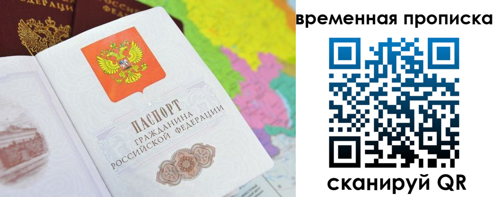 прописка штамп в Кызыле