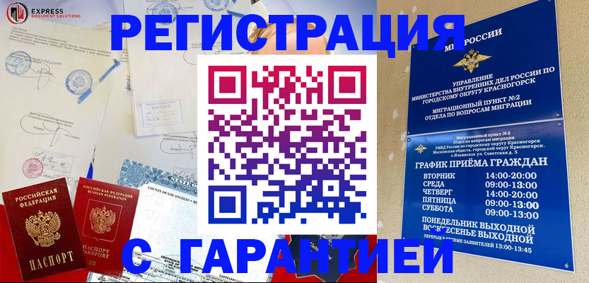 временная регистрация для всех в Кызыле