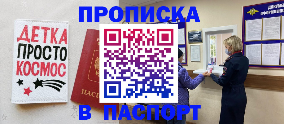 прописка законно в Кызыле