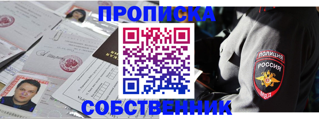 временная регистрация для всех в Кызыле