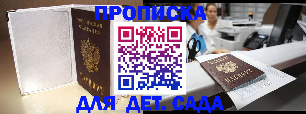 прописка паспорт в Кызыле