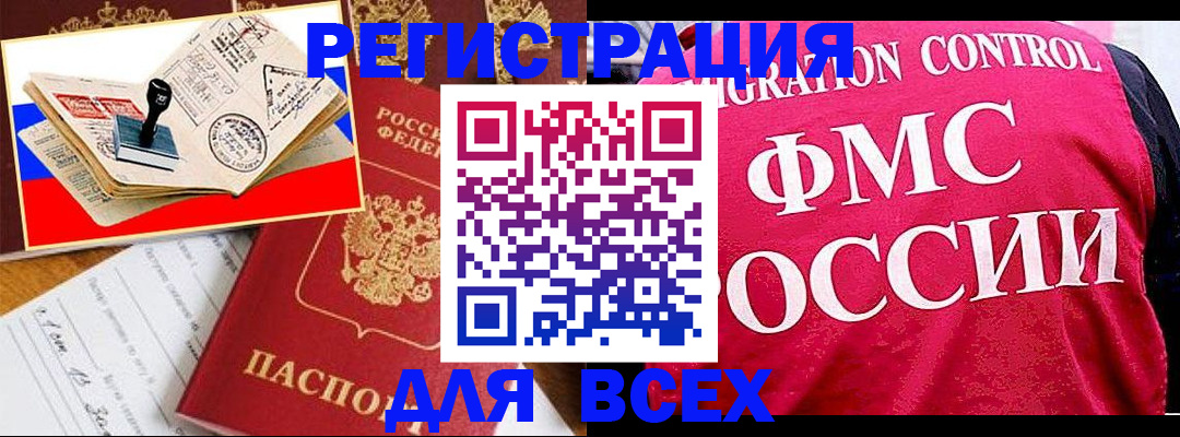 временная регистрация купить в Кызыле