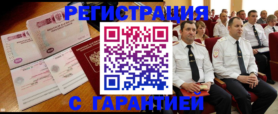 прописка ребенка в Кызыле